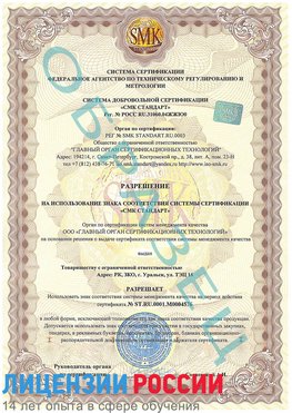 Образец разрешение Великий Устюг Сертификат ISO 13485