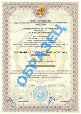 Сертификат соответствия аудитора Великий Устюг Сертификат ГОСТ РВ 0015-002