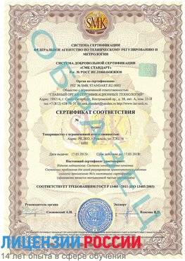 Образец сертификата соответствия Великий Устюг Сертификат ISO 13485