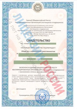 Свидетельство о включении в единый общероссийский реестр квалифицированных организаций Великий Устюг Свидетельство РКОпп