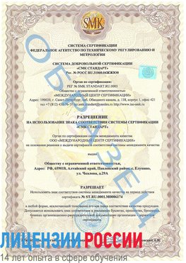 Образец разрешение Великий Устюг Сертификат ISO 22000