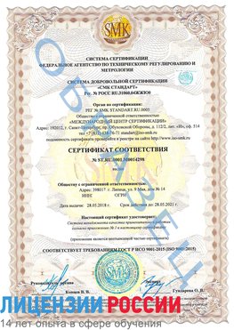 Образец сертификата соответствия Великий Устюг Сертификат ISO 9001