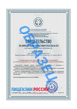 Свидетельство аккредитации РПО НЦС Великий Устюг Сертификат РПО