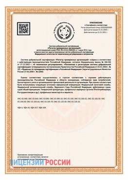 Приложение СТО 03.080.02033720.1-2020 (Образец) Великий Устюг Сертификат СТО 03.080.02033720.1-2020