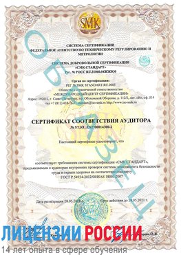 Образец сертификата соответствия аудитора №ST.RU.EXP.00014300-2 Великий Устюг Сертификат OHSAS 18001