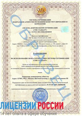 Образец разрешение Великий Устюг Сертификат ISO 27001