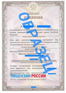 Образец лицензии на реставрацию 1 Великий Устюг Лицензия минкультуры на реставрацию	