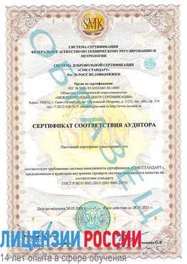 Образец сертификата соответствия аудитора Великий Устюг Сертификат ISO 9001