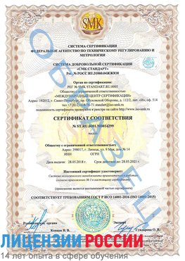 Образец сертификата соответствия Великий Устюг Сертификат ISO 14001