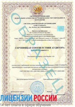 Образец сертификата соответствия аудитора №ST.RU.EXP.00005397-2 Великий Устюг Сертификат ISO/TS 16949