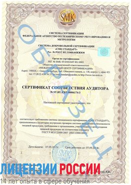 Образец сертификата соответствия аудитора №ST.RU.EXP.00006174-3 Великий Устюг Сертификат ISO 22000
