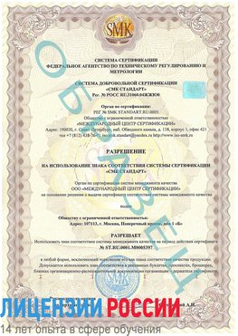 Образец разрешение Великий Устюг Сертификат ISO/TS 16949