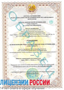 Образец разрешение Великий Устюг Сертификат OHSAS 18001