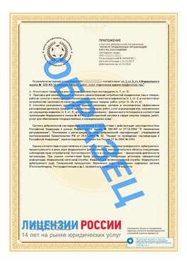 Образец сертификата РПО (Регистр проверенных организаций) Страница 2 Великий Устюг Сертификат РПО