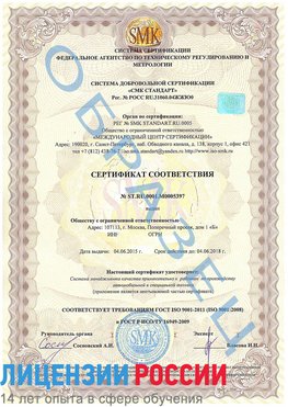 Образец сертификата соответствия Великий Устюг Сертификат ISO/TS 16949