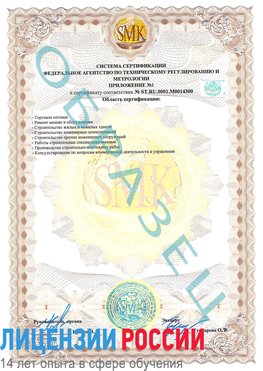 Образец сертификата соответствия (приложение) Великий Устюг Сертификат OHSAS 18001
