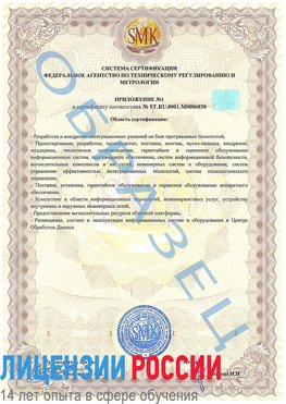 Образец сертификата соответствия (приложение) Великий Устюг Сертификат ISO 27001