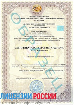 Образец сертификата соответствия аудитора №ST.RU.EXP.00005397-1 Великий Устюг Сертификат ISO/TS 16949