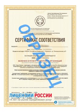 Образец сертификата РПО (Регистр проверенных организаций) Титульная сторона Великий Устюг Сертификат РПО