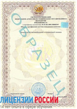 Образец сертификата соответствия (приложение) Великий Устюг Сертификат ISO/TS 16949