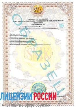 Образец сертификата соответствия (приложение) Великий Устюг Сертификат ISO 9001