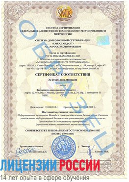 Образец сертификата соответствия Великий Устюг Сертификат ISO 27001