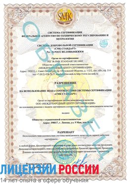 Образец разрешение Великий Устюг Сертификат ISO 9001