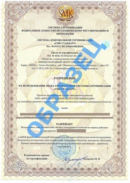 Разрешение на использование знака Великий Устюг Сертификат ГОСТ РВ 0015-002